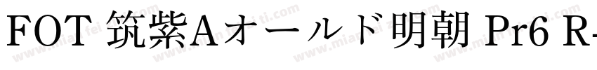 FOT 筑紫Aオールド明朝 Pr6 R字体转换